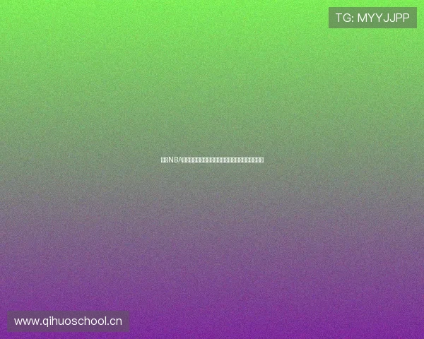 最新NBA免费直播软件推荐,轻松观看全场比赛高清视频体验